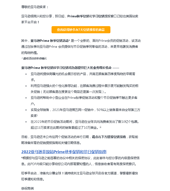 又出新招！亞馬遜要開始不間斷大促了？！