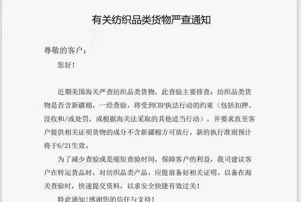 剛剛！商務(wù)部：中方將采取必要行動(dòng)！6月21日起美國全面封殺涉疆產(chǎn)品！出貨請(qǐng)注意