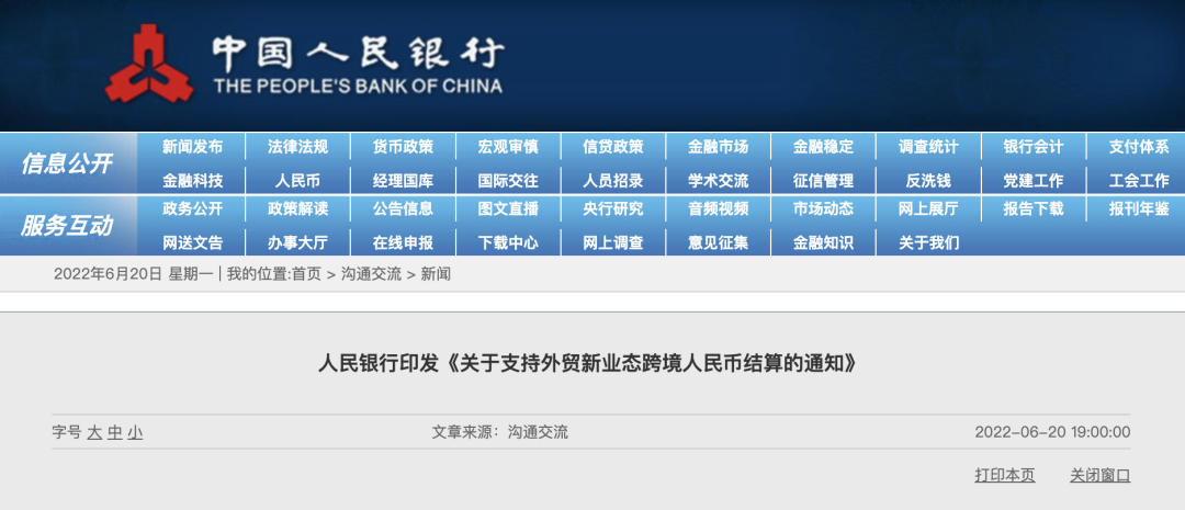人民銀行官宣！跨境電商支付政策迎來重大利好，7月21日起實(shí)施