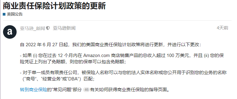 保費翻倍！大批亞馬遜賣家被強制退保重投！