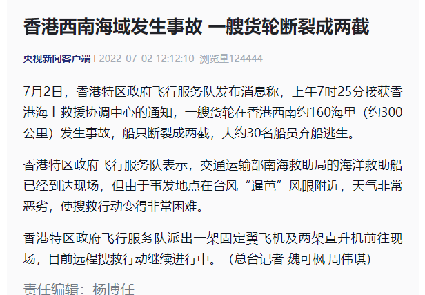 剛剛，一艘貨輪斷成兩截！船員棄船逃生！
