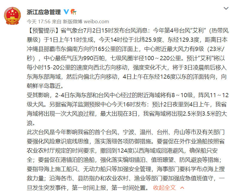 臺風(fēng)“艾利”將影響浙江！寧波沿海已進入Ⅳ級防臺應(yīng)急響應(yīng)