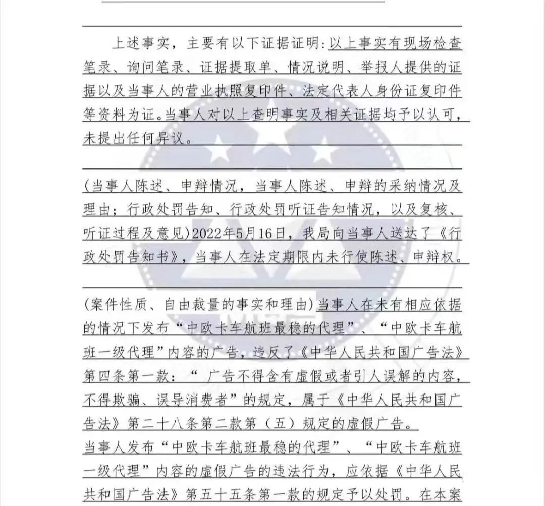 恐面臨刑事追訴！多家貨代被重罰，竟與微信朋友圈廣告有關(guān)