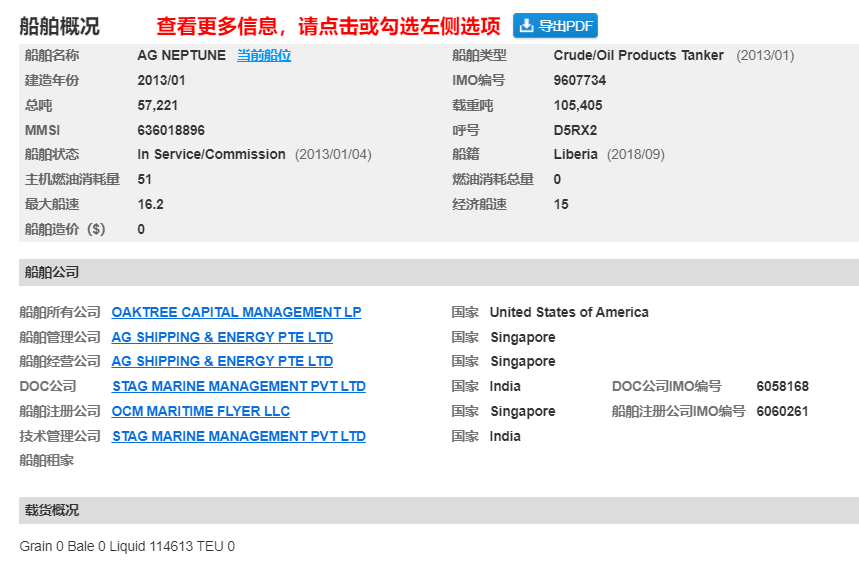 被海員舉報(bào)欠薪，一艘油輪被罰禁止靠港