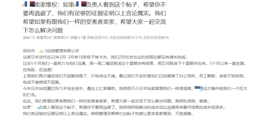 又有貨代跑路？十幾條日本柜被扣5個(gè)月，資金鏈斷裂，老板失聯(lián)