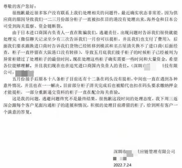 又有貨代跑路？十幾條日本柜被扣5個(gè)月，資金鏈斷裂，老板失聯(lián)