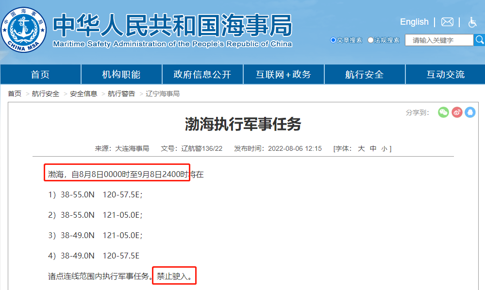 禁航最長達一個月！多海域繼續(xù)執(zhí)行軍事任務！船期延誤預警