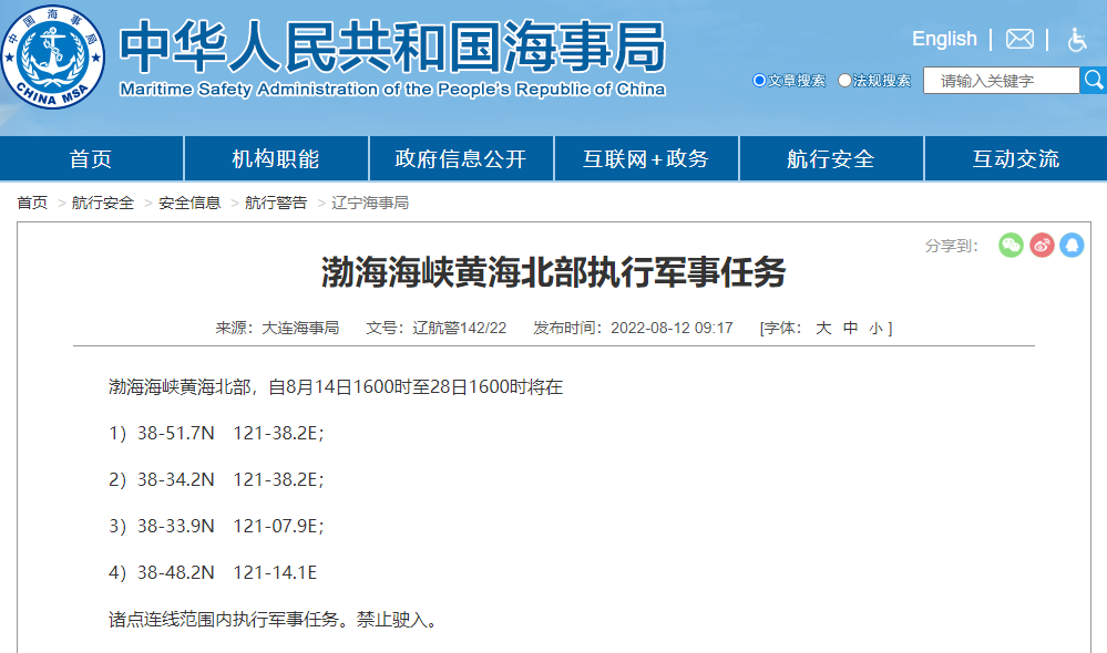 延誤預(yù)警！多海域執(zhí)行軍事任務(wù)，持續(xù)禁航