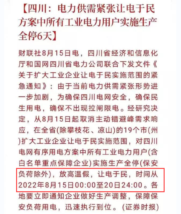 “限電”警報(bào)拉響！四川、江蘇、浙江等多省中招！停工停產(chǎn)，連休6天，工廠壓力高企！