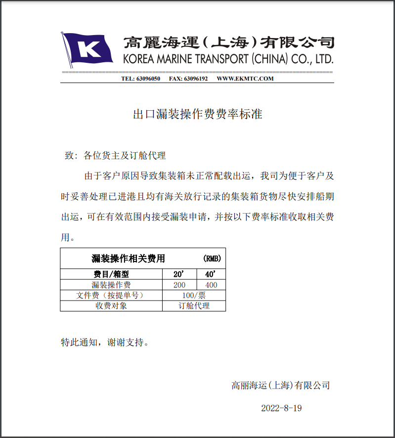 又一船公司通知收取虧艙費