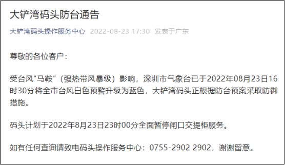 注意！臺風(fēng)“馬鞍”預(yù)計登陸廣東，碼頭暫停閘口交提柜服務(wù)