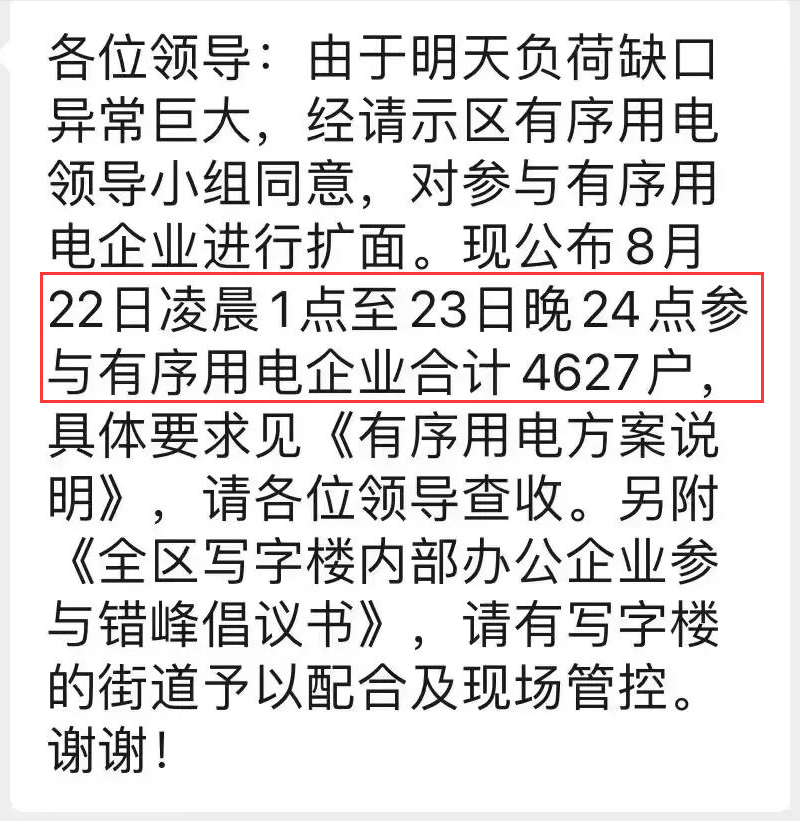注意！近5000家企業(yè)面臨危機(jī)！制造業(yè)大受影響！限電限產(chǎn)風(fēng)暴加劇，期限延長！