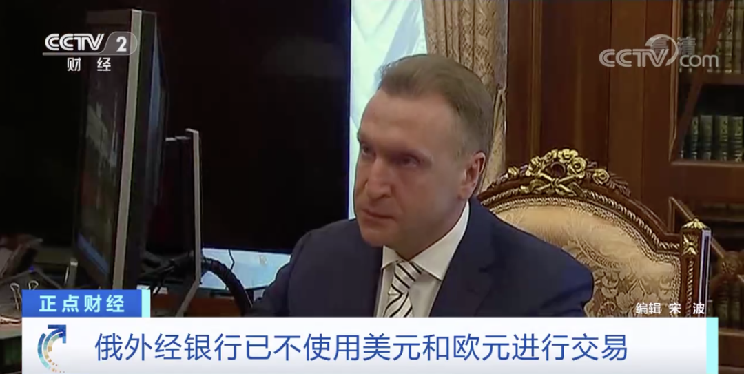 緊急！已不再用美元、歐元進行交易付款！