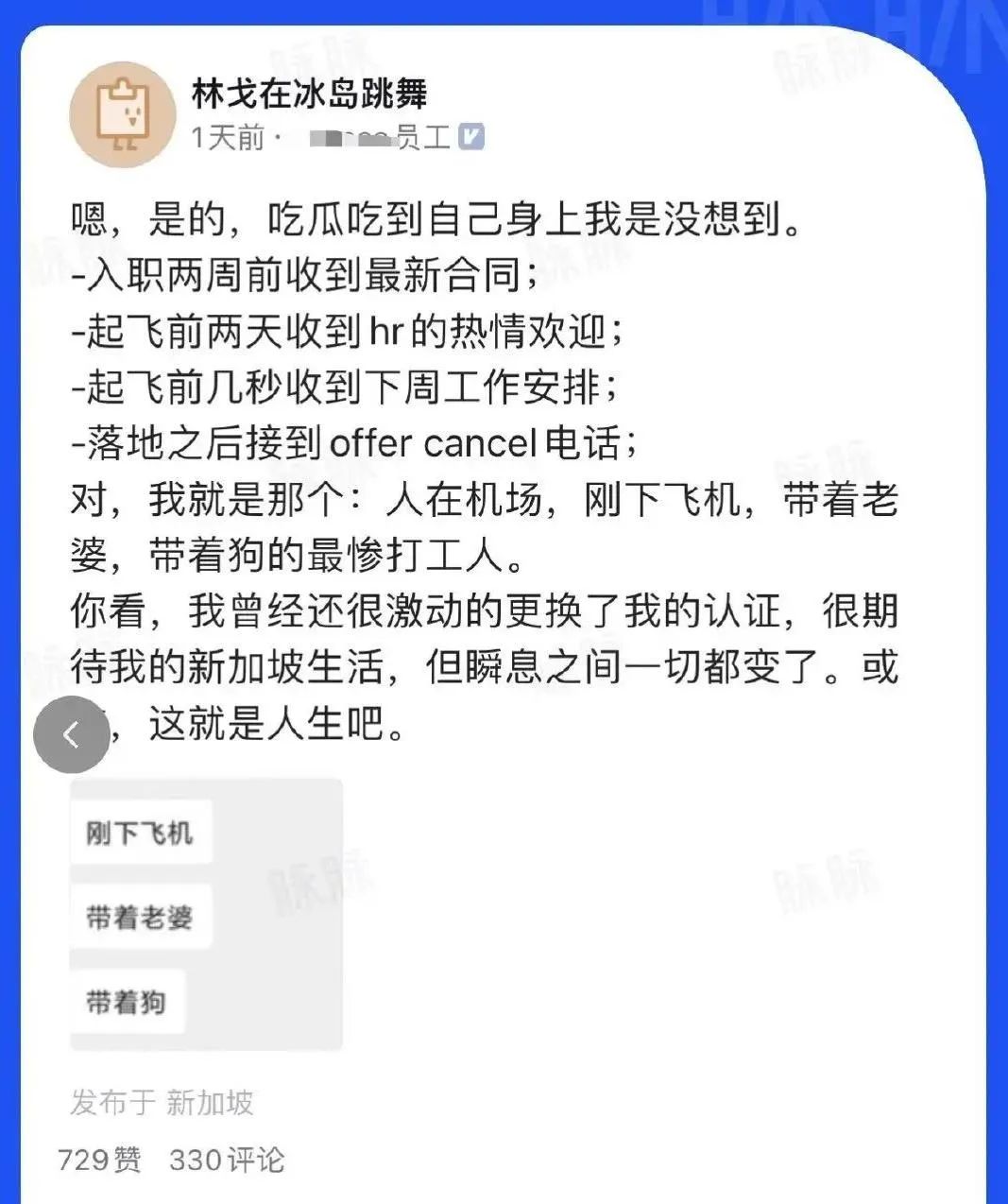 帶著老婆牽著狗剛下飛機(jī)，就慘遭蝦皮毀offer？跨境“寒氣”太逼人......