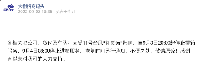 受超強臺風影響，上海/寧波各碼頭堆場暫停進提箱服務！船期變更或取消！