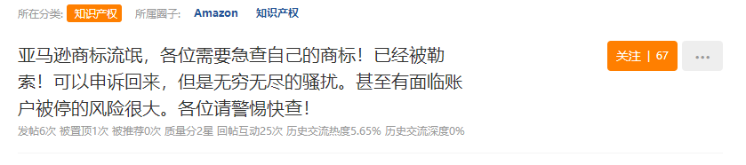 勒索50萬還封號(hào)？亞馬遜商標(biāo)流氓再現(xiàn)，賣家快自查！