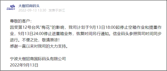 預(yù)警！臺(tái)風(fēng)“梅花”或?qū)⒂诿魅盏顷懻憬虾?寧波各碼頭暫停進(jìn)提箱服務(wù)