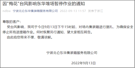 預(yù)警！臺(tái)風(fēng)“梅花”或?qū)⒂诿魅盏顷懻憬虾?寧波各碼頭暫停進(jìn)提箱服務(wù)