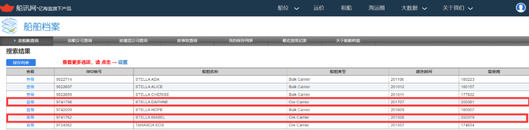 日照鋼鐵控股的航運(yùn)公司出售最后兩艘VLOC，將逐步退出船東身份