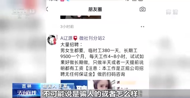 千萬(wàn)別信，涉案資金近300萬(wàn)元