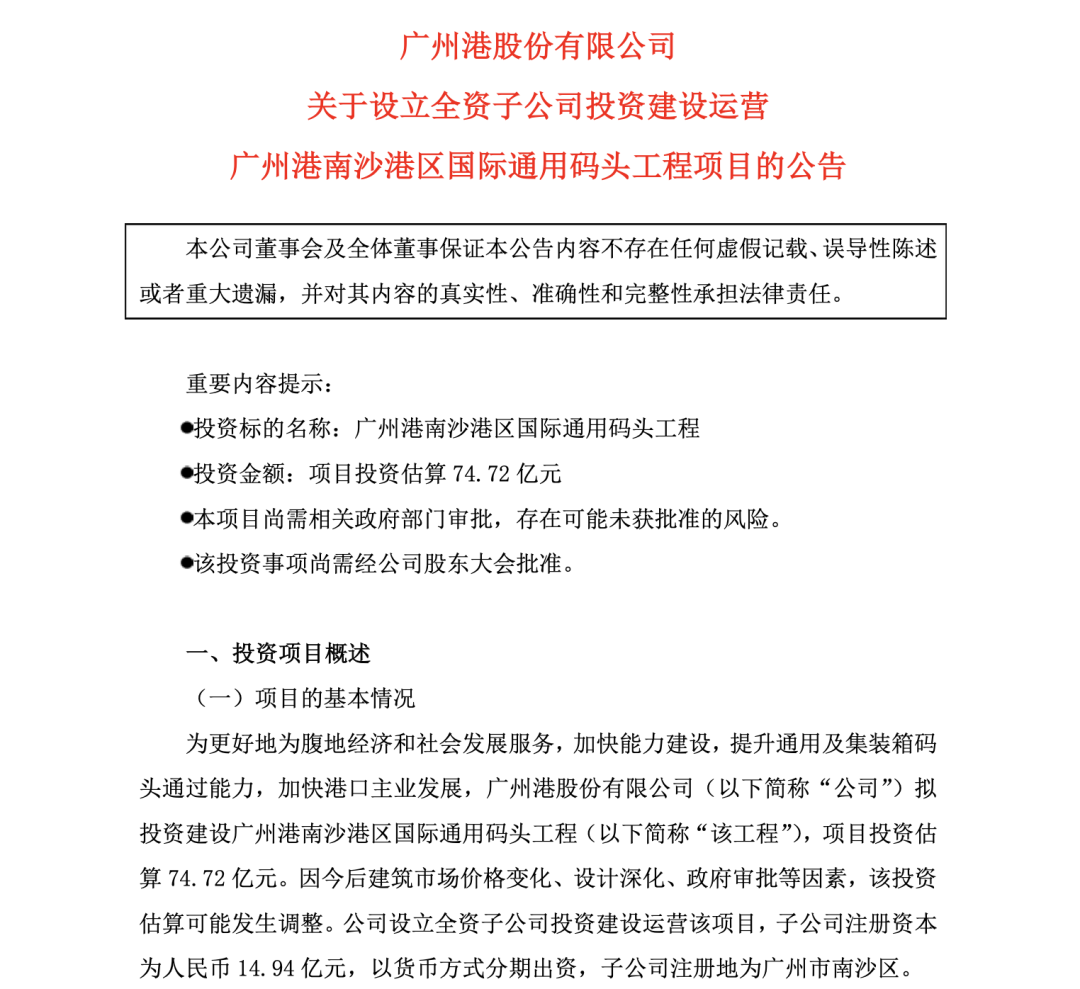 廣州港投資74.72億元建新碼頭