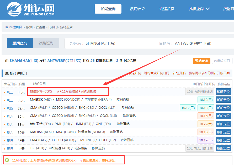 航線快訊！11月起，赫伯羅特這條中德快線CGX將新增掛靠上海和安特衛(wèi)普