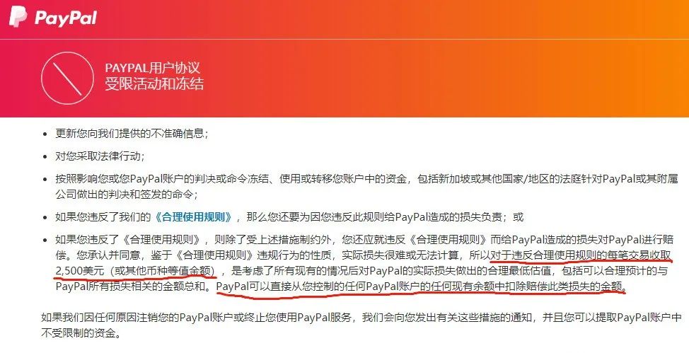 PayPal雙標中國賣家？美國單筆處罰2500美元遭抵制緊急取消！