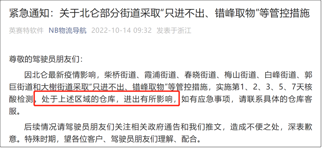 注意！今日起，寧波北侖全域靜默三天！碼頭堆場作業(yè)、集卡運輸將受影響
