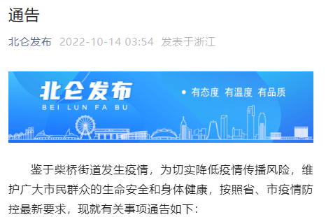 拉響警報(bào)！寧波北侖突發(fā)疫情！部分道路封控，碼頭堆場(chǎng)作業(yè)受嚴(yán)重影響