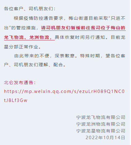 拉響警報(bào)！寧波北侖突發(fā)疫情！部分道路封控，碼頭堆場(chǎng)作業(yè)受嚴(yán)重影響