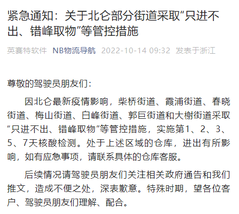 拉響警報(bào)！寧波北侖突發(fā)疫情！部分道路封控，碼頭堆場(chǎng)作業(yè)受嚴(yán)重影響