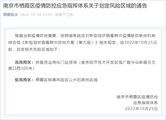 注意！南京鐵路貨運堯化門站貨場多名裝卸工核酸異常，深夜連發(fā)通告