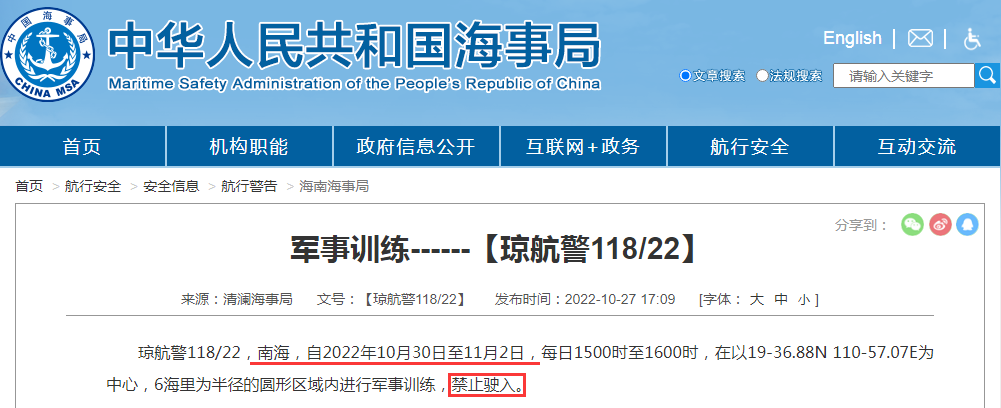 船期延誤預(yù)警！禁航通知！10.28-11.15日多海域軍事任務(wù)等！出貨請(qǐng)注意