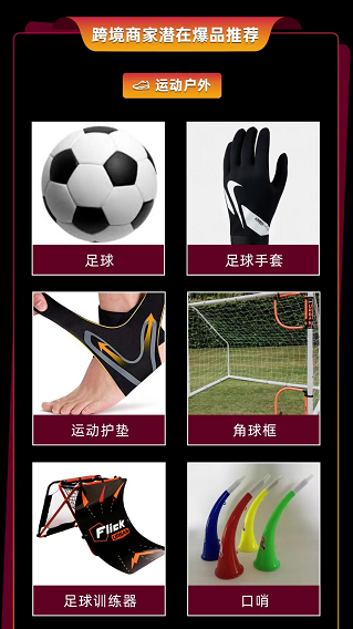 “世界杯”將至，TikTok Shop上的這些流量密碼千萬別錯(cuò)過！