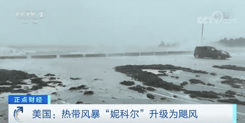 緊急！颶風(fēng)登陸東海岸！港口物流受阻！