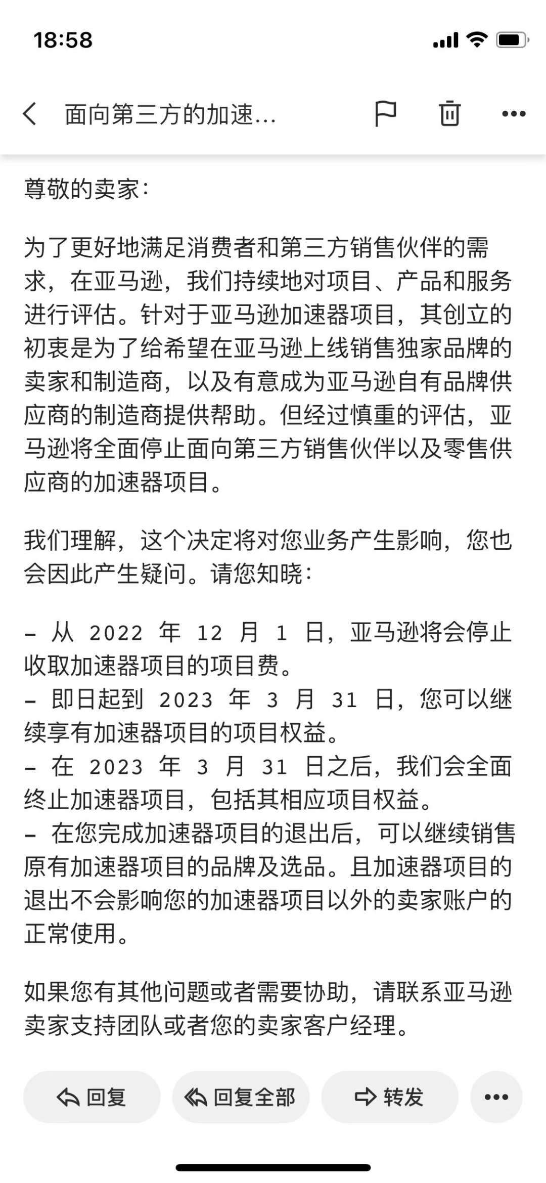 損失數(shù)億！大批中國賣家遭殃！亞馬遜取消品牌授權(quán)和加速器計劃