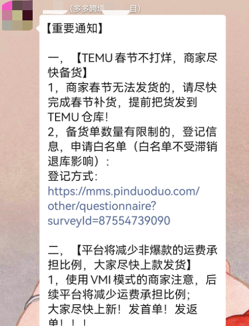突發(fā)！拼多多TEMU賣(mài)家免運(yùn)費(fèi)紅利即將結(jié)束