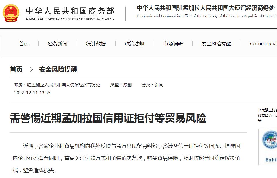 警惕！客戶和銀行勾結(jié)放貨不付錢？！該國信用證拒付高發(fā)！大使館發(fā)布風(fēng)險提醒...