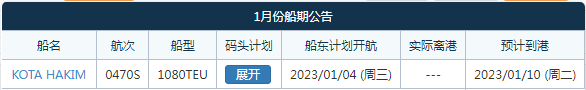 航線快訊！ESL和PIL新增一條菲律賓周班直航！1月4日廈門首航