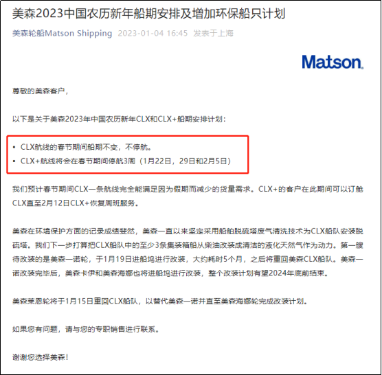 船公司發(fā)布春節(jié)停航通知！這條亞歐航線只剩一艘船在提供服務(wù)