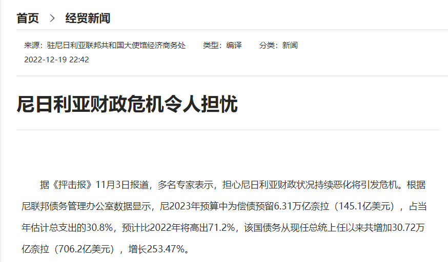 高風(fēng)險(xiǎn)！非洲第一大國(guó)面臨財(cái)政危機(jī)！貨幣貶值30%、高通脹、債務(wù)困境。。。