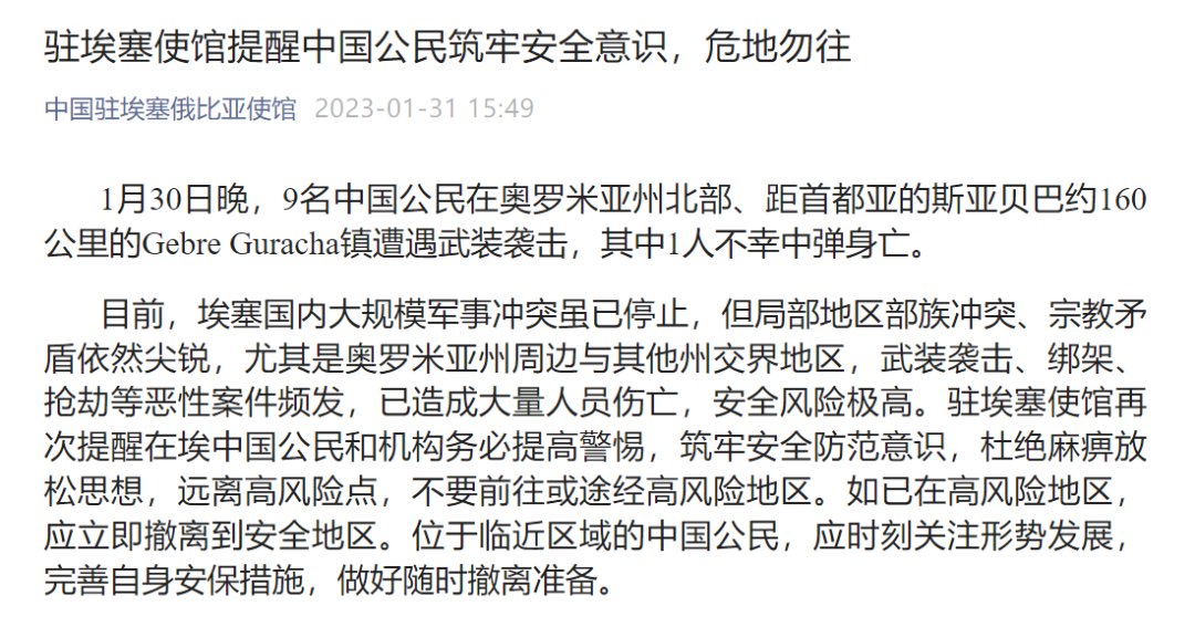 9名中國公民遭遇武裝襲擊，1人遇難！出國的外貿(mào)人注意安全?。?！