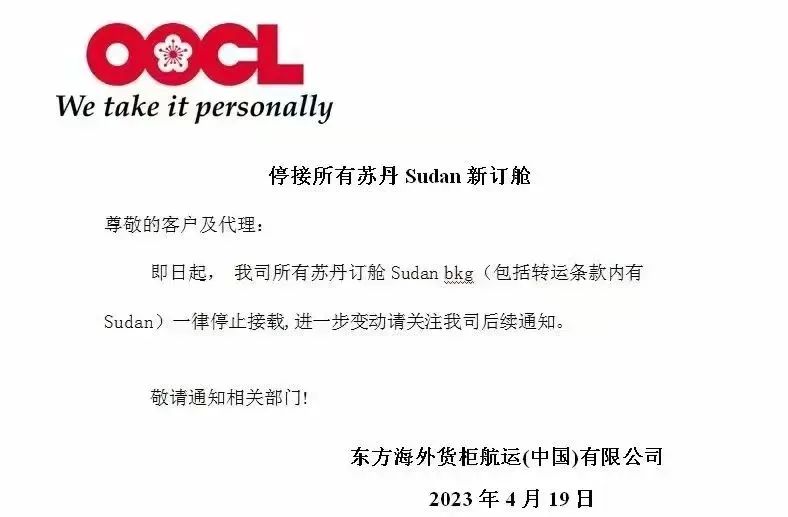該國形勢嚴(yán)峻！船公司緊急通知：停止訂艙、關(guān)閉辦事處的進(jìn)出口活動
