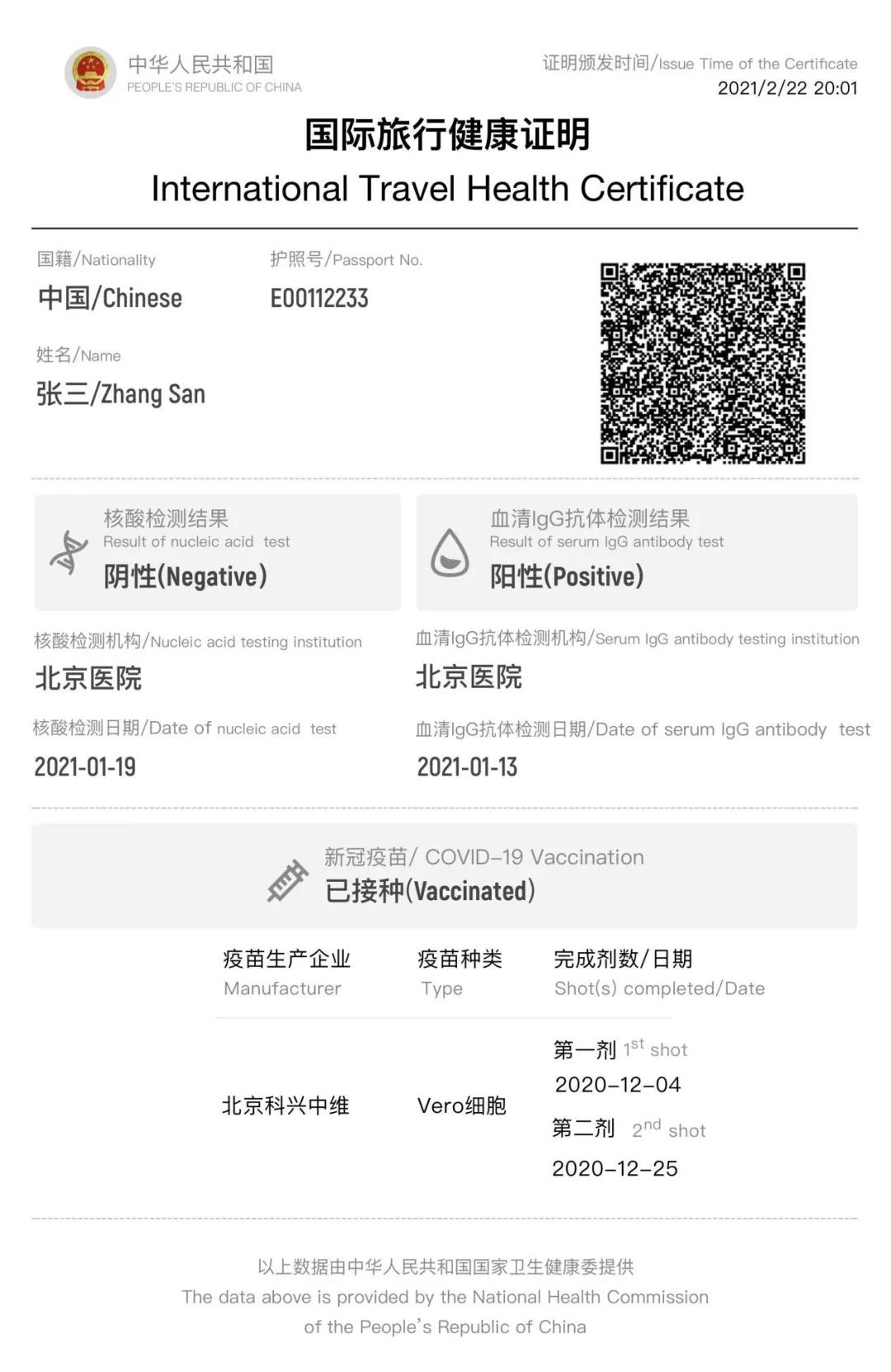 船員朋友注意啦！中國版“國際旅行健康證明”正式上線