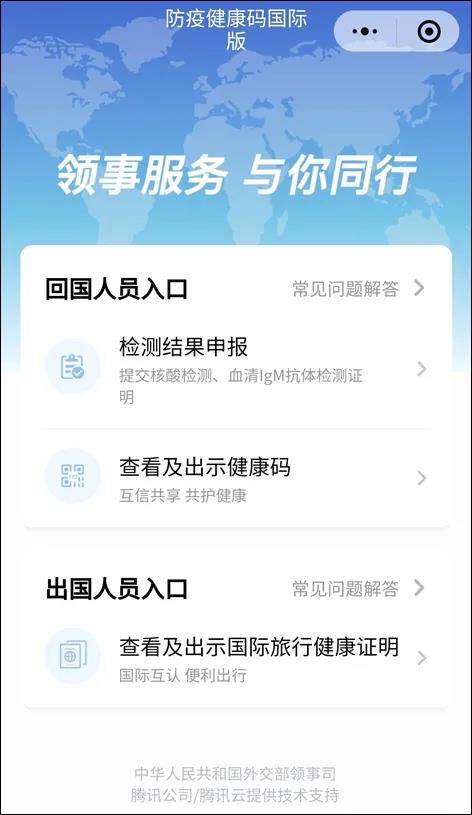 船員朋友注意啦！中國版“國際旅行健康證明”正式上線