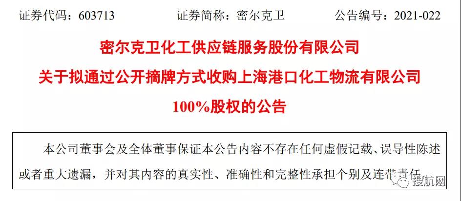 行業(yè)整合加速，project44收購(gòu)Ocean Insights，密爾克衛(wèi)收購(gòu)上港化工物流100%股權(quán)！
