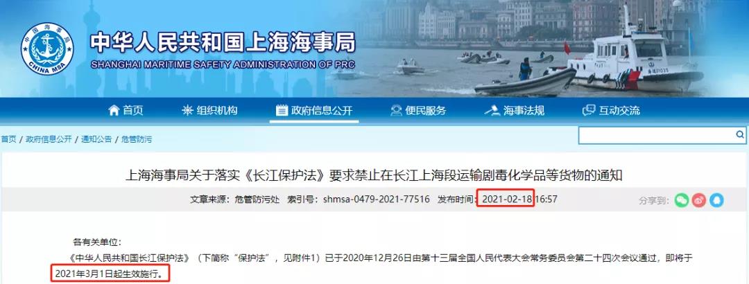 這些化學(xué)品等貨物禁止在長(zhǎng)江上海段運(yùn)輸，3月1日起生效施行