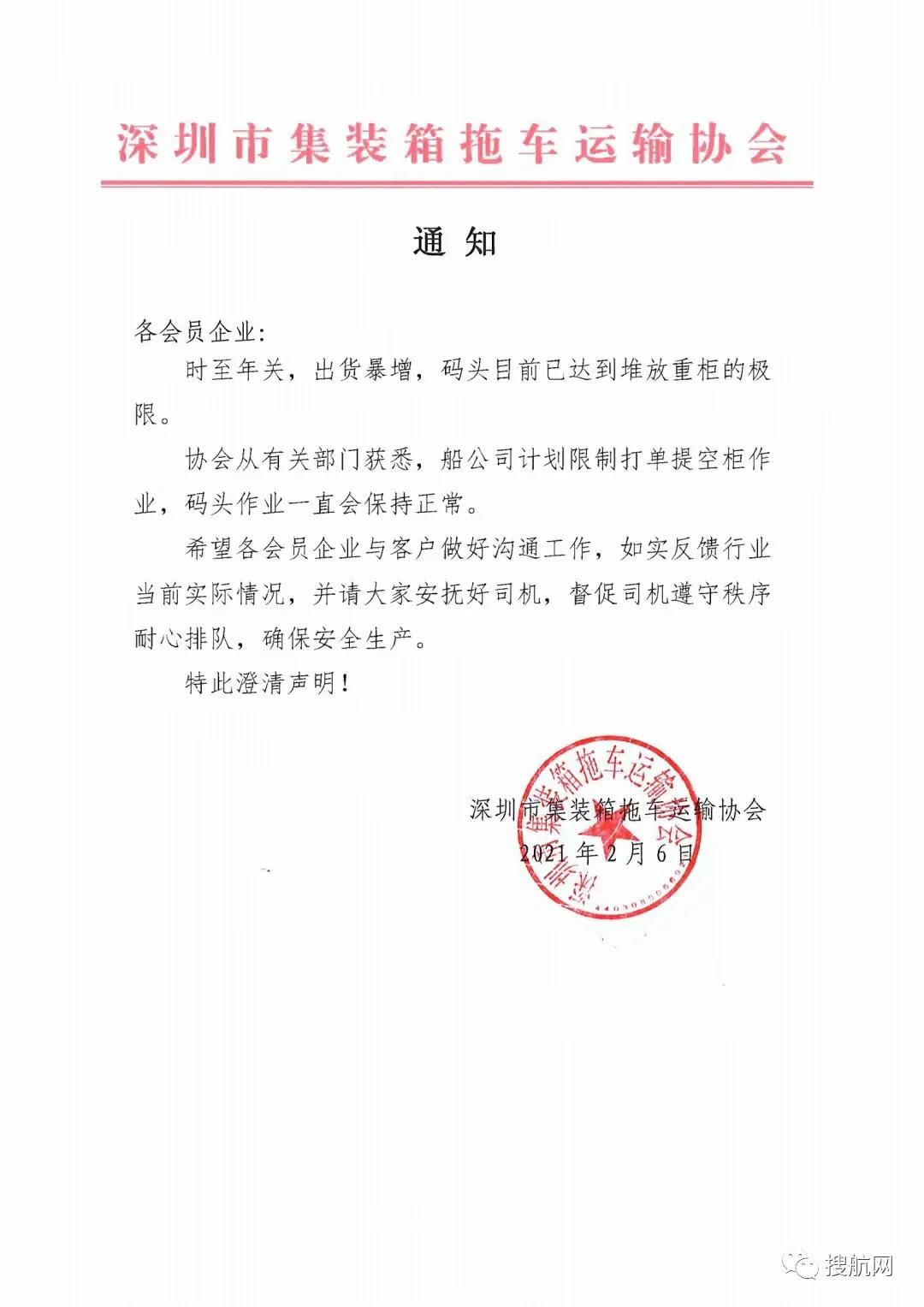 突發(fā)！繼船公司限制打單提空柜之后，碼頭宣布緊急暫停7天后出口重箱！