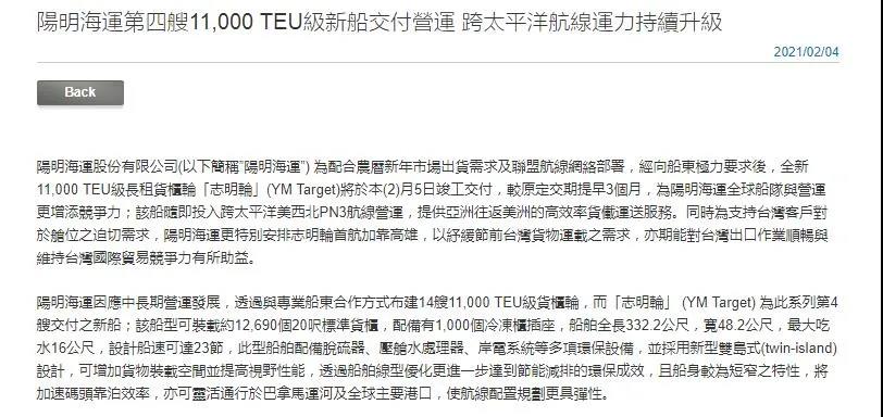 提前3個(gè)月交付！陽(yáng)明海運(yùn)新型萬(wàn)箱級(jí)大船，加緊投入跨太航線運(yùn)營(yíng)