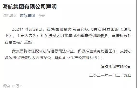 剛剛，海航集團申請破產(chǎn)重整！影響有多大？